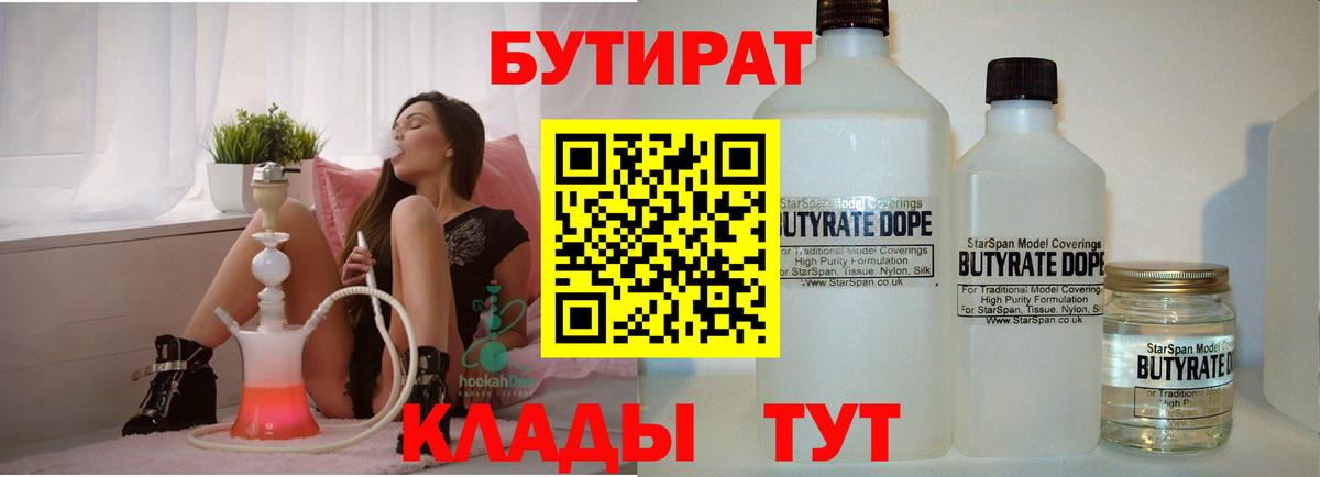 Стрежевой  Бутират жидкий экстази  Вход с VPN 