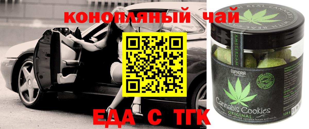 Стрежевой  Cannafood марихуана  Вход с VPN 