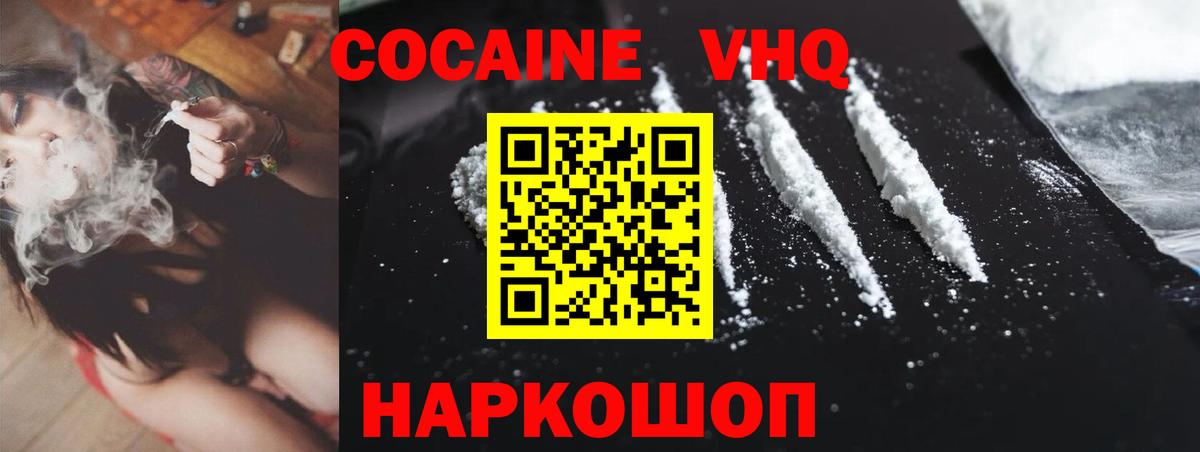 COCAIN VHQ  КОКАИН VHQ  Стрежевой  Вход с VPN 