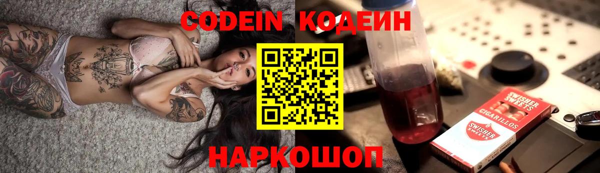 купить  сайты  Codein напиток Lean (лин)  Вход с VPN  Codein Purple Drank  Стрежевой 