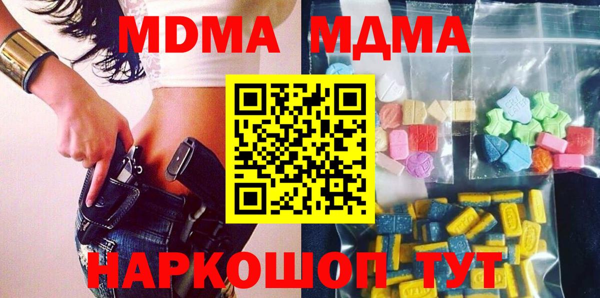 МДМА кристаллы  МДМА кристаллы  Вход с VPN  Стрежевой 